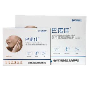 医用硅凝胶膜敷料巴诺佳欣疤痕贴辅助抑制外伤烧伤手术引起的增生