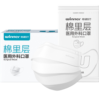 升级棉里层透气亲肤医用外科口罩
