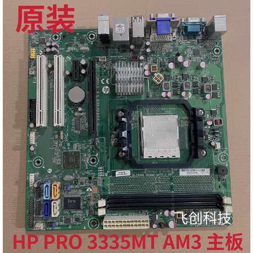 ！HP PRO 3335MT 主板 H-DRAKE-RS880-uATX AM3 660518-001