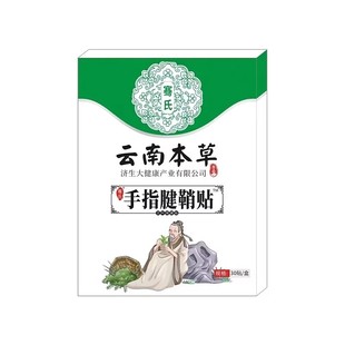 腱鞘炎专用贴手指关节疼痛护腕扭伤手腕囊肿大拇指酸麻肿痛膏官方