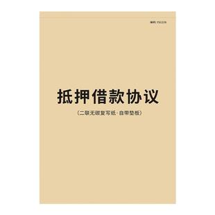 抵押借款协议书车辆抵押协议车辆转让二手车合同协议书汽车逾期变卖委托合同书二手车买卖汽车转让抵押借款条