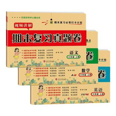 培优好卷期末复习真题卷一二三四五六年级上下册语文数学英语同步测试卷期末冲刺100分人教版北师版冀教版闽教外研译林苏教科普版