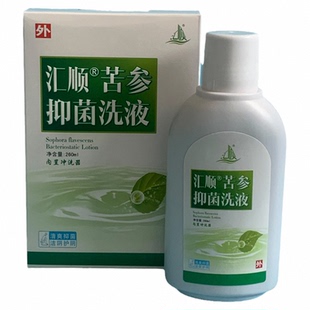 买2赠1正品汇顺苦参黄柏抑菌洗液260ml妇科私处消毒护理白带异味.