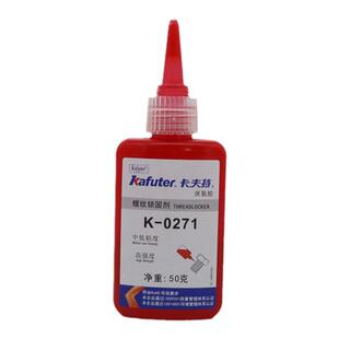 卡夫特K-0271厌氧胶螺丝胶螺纹胶防震防松动高强度耐高温的螺丝胶