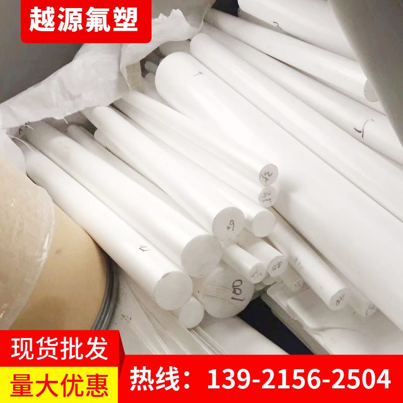 聚四氟乙烯棒 白色塑料王 铁氟龙挤出棒 f4棒 现货批发