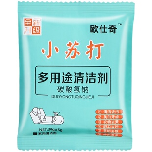 10包小苏打粉清洁去污除垢家用多功能厨房清洁水垢玻璃强力除垢