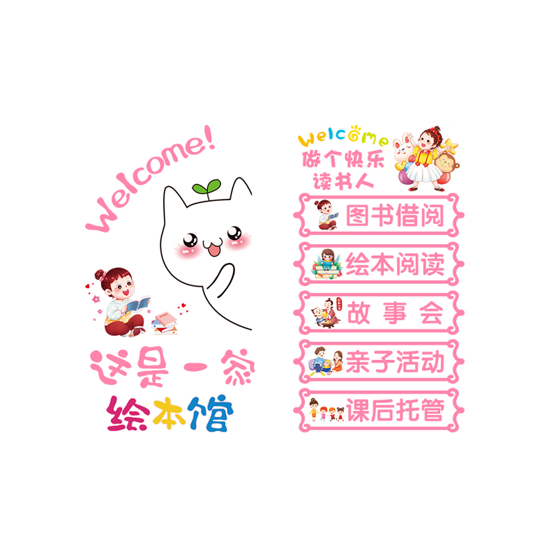 绘本馆装饰玻璃纸创意图书阅读馆教育培训机构定制文字装饰贴门贴