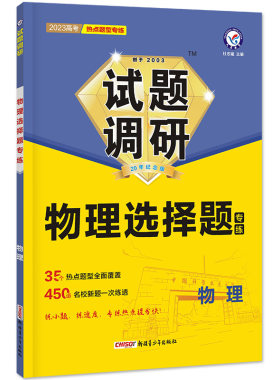 试题调研热点题型专练必刷题
