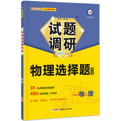 试题调研热点题型专练必刷题