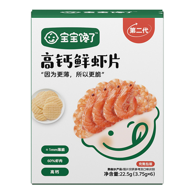 宝宝馋了鲜虾片60%虾肉婴儿零食