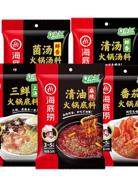海底捞火锅底料清油220g麻辣味清汤三鲜火锅调料汤料包牛油菌汤