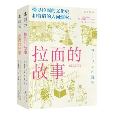 未读拉面盖饭饮食文化史
