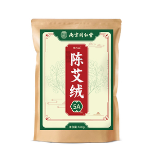 南京同仁堂三年陈黄金艾绒散装家用隔姜灸美容院艾灸馆官方旗舰店