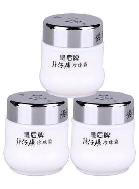 皇后牌片仔癀珍珠霜补水保湿面霜
