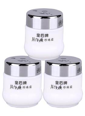 皇后牌片仔癀珍珠霜补水保湿面霜