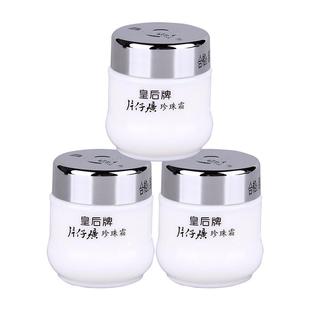 片仔癀皇后牌珍珠霜补水保湿滋润面霜雪花膏护肤擦脸男女官网正品