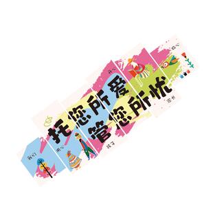 午托管班墙面装饰幼儿园教室场景布置教育培训机构中心形象文化贴