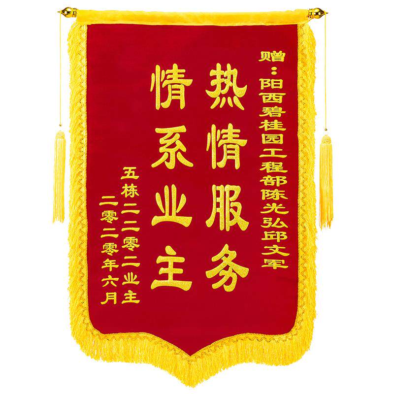 高档锦旗定制感谢医院医生护士赠送幼儿园老师物业月嫂装修订制做美容院服务送民警驾校教练还愿比赛旌旗定做