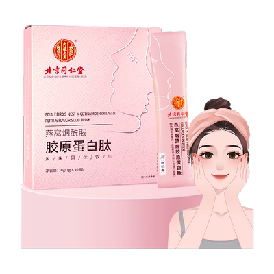 九芝堂烟酰胺胶原蛋白肽液态饮品
