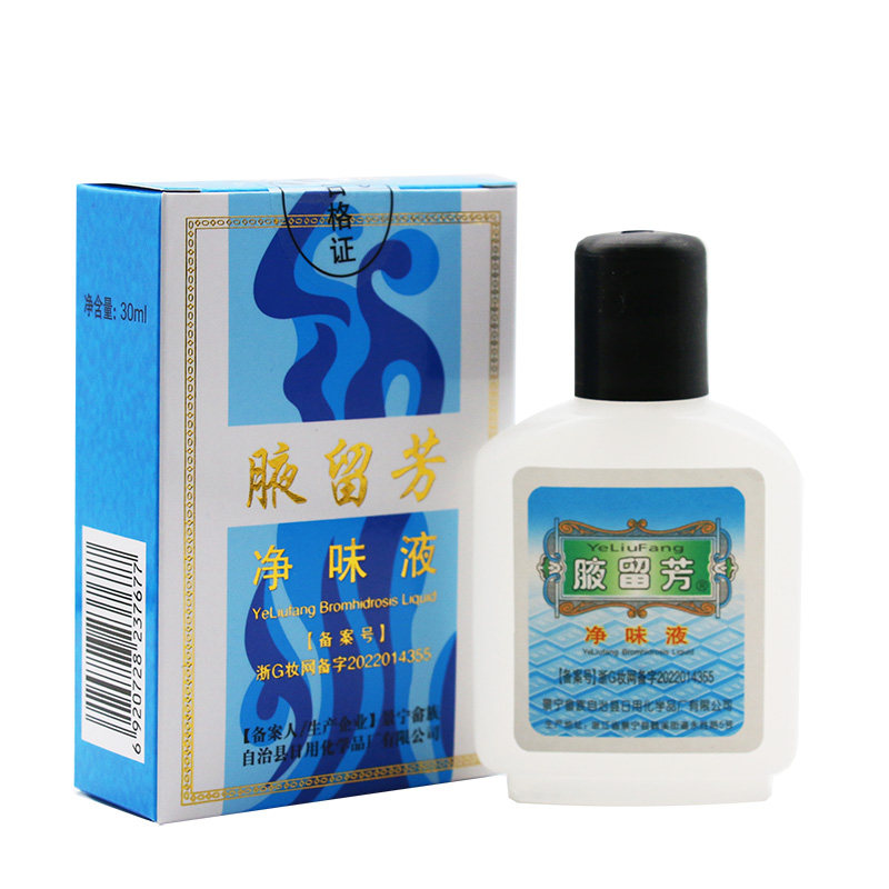 腋留芳30ml男女通用净味水
