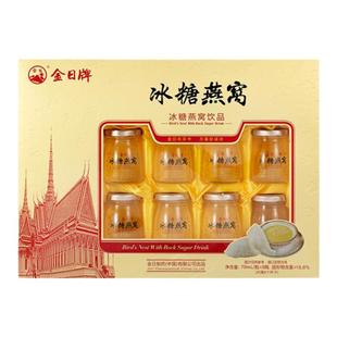 金日牌冰糖燕窝饮品70ml*8瓶送礼长辈正品即食燕窝礼盒装