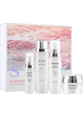 希芸臻白焕采系列正品