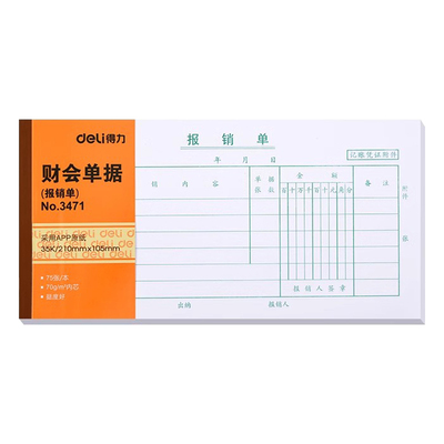 得力财务专用会计凭证纸手写单据
