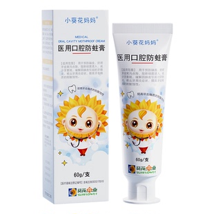 小葵花妈妈医用儿童口腔防蛀膏非牙膏防龋抗敏牙齿修复膏含氟固齿