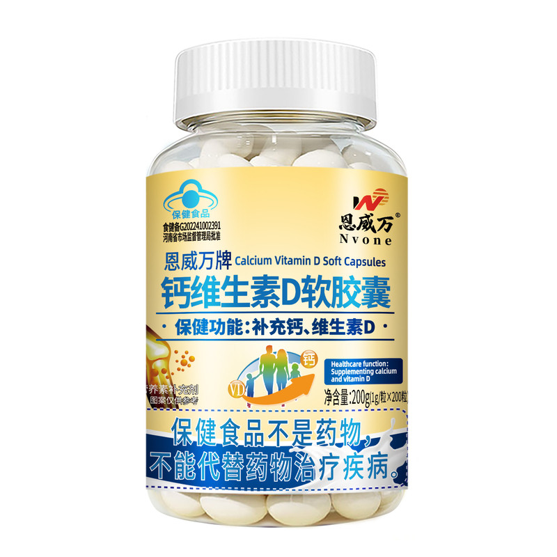 恩威万！液体钙维生素d3软胶囊200粒