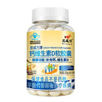 恩威万！维生素d3软胶囊碳酸钙200粒*3瓶