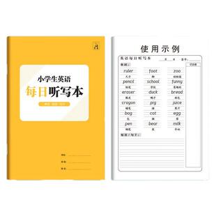英语听写本小学生专用每日听写本英语本三四年级初中英语单词默写本听写本一二年级作业本英文笔记本子抄写本