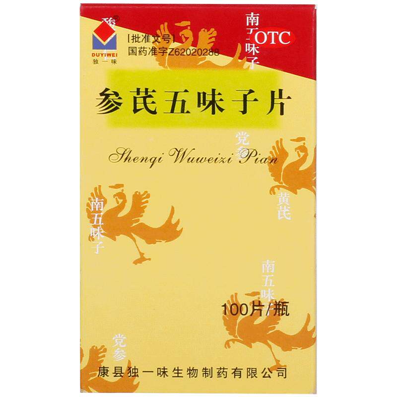 独一味参芪五味子片复方人参健脾黄芪安神失眠补肾安眠正品中成药