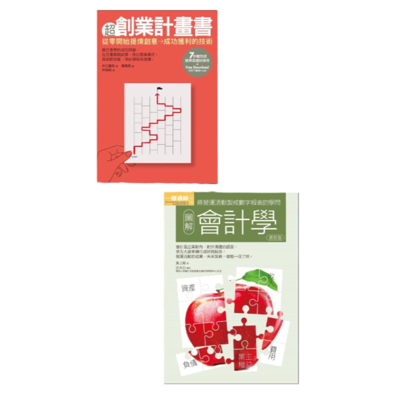 创业财务必懂套书(共三册)