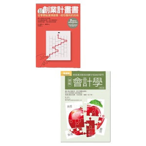 创业财务必懂套书（共三册）