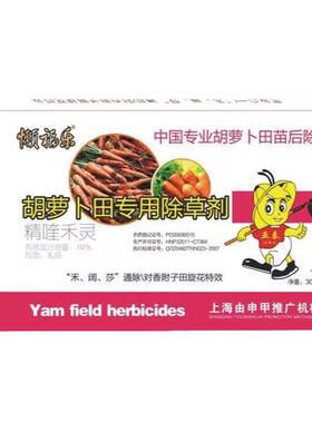 胡萝卜复配三合一5盒包邮除草剂