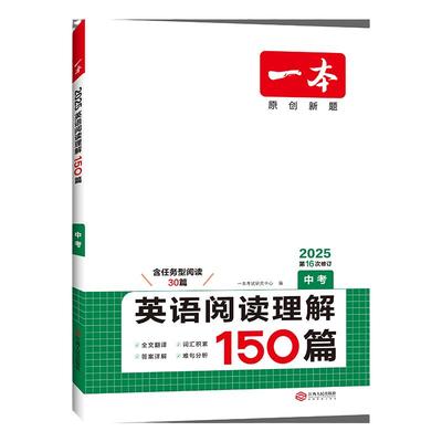 一本初中英语阅读理解与完形填空