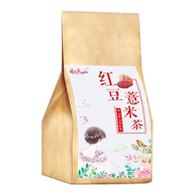 【买一送一】红豆薏米祛湿茶150g
