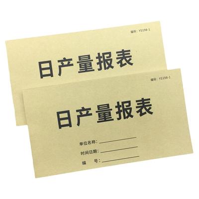 日产量报表单据生产量月报表
