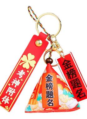 金榜题名粽子香包挂件中考高考加油励志小礼品端午节学生书包