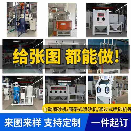 自动滚筒履带式喷砂机专用加工五金配件翻新除锈机喷沙机全自动