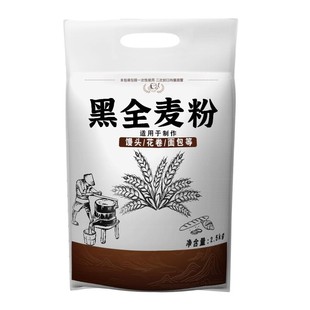黑全麦面粉无糖精孕妇控糖0添加石磨纯全麦粉带麸皮家用黑小麦粉