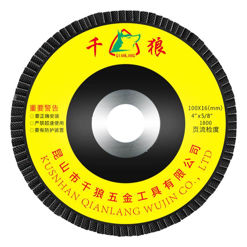 加厚9mm百页轮锋利耐磨