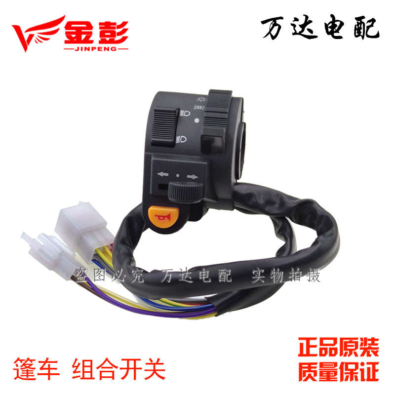 金彭篷车组合开关灯光封闭车集成半篷车大灯转向灯喇叭控制原厂装