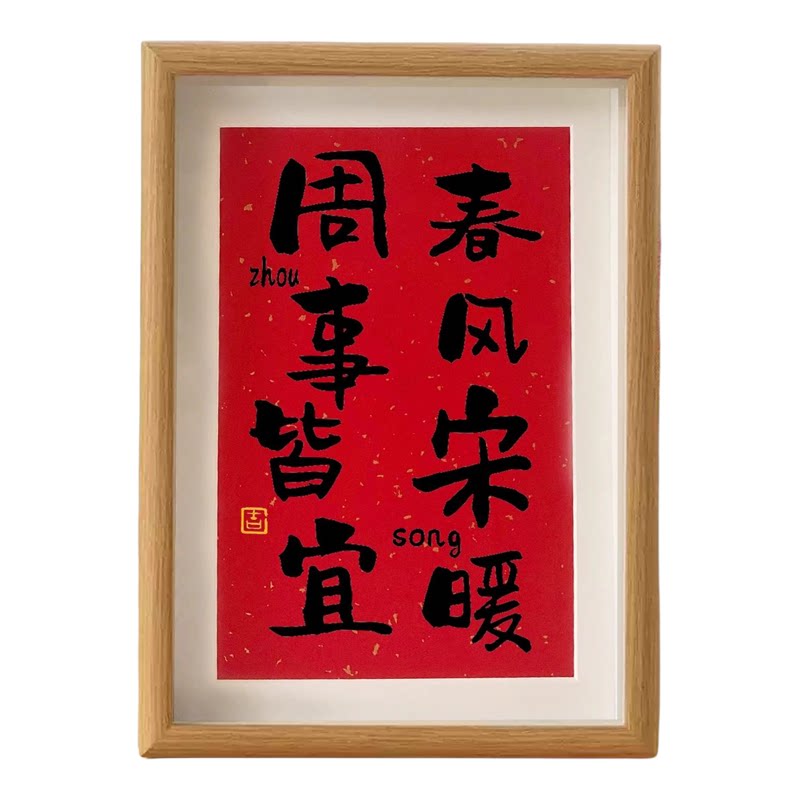 情侣姓氏谐音梗个性书法相框摆件