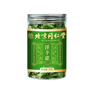 淫羊藿中药材正品枸杞肉苁蓉锁阳泡酒喝男肾补官方旗舰店新鲜泡茶