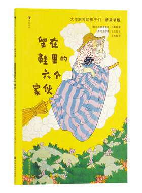 浪花朵朵大作家写给孩子们桥梁书