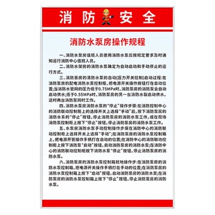 消防水泵房安全管理规章制度牌泵房应急预案操作流程图值班室岗位职责小区物业宣传挂图展板上墙贴标识牌定制
