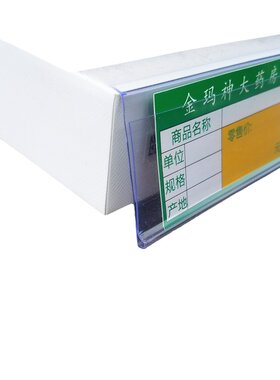 7字形标价条透明卡槽塑料条