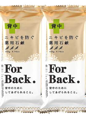 沛丽康日本背部去角质香皂