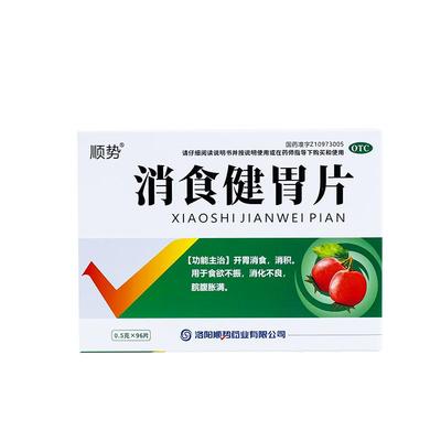【自营】【顺势】消食健胃片0.5g*96片/盒⭐⭐消食开胃消化不良食欲不振消积脘腹胀满